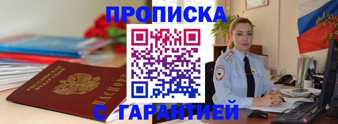 временная регистрация в Боброве