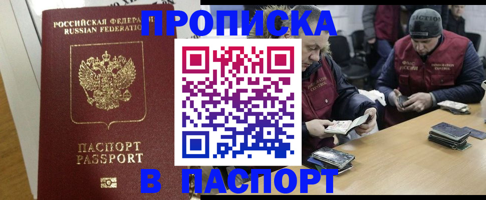 прописка для кредита в Боброве