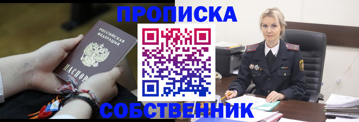 временная прописка в Боброве