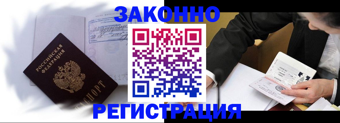 прописка иностранных граждан в Боброве